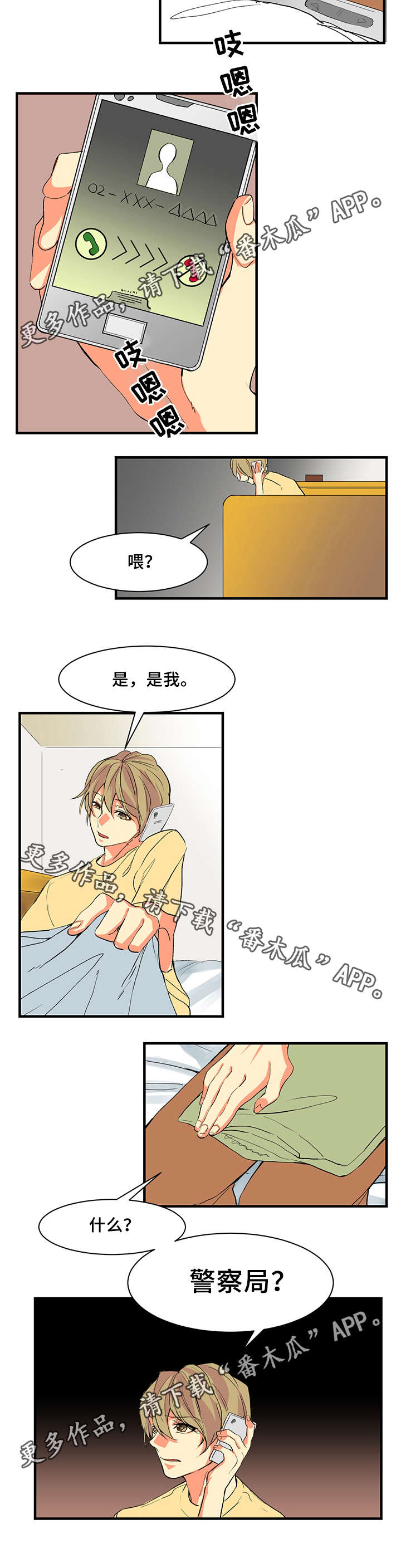 重启美食漫画,第12章：出事了1图