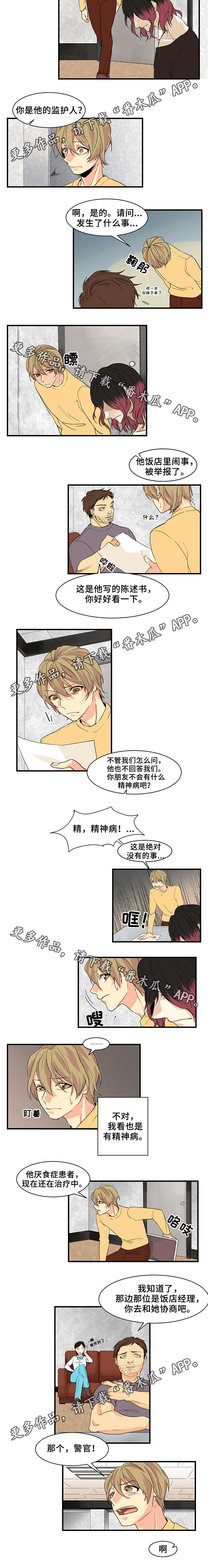 重启美食漫画,第14章：警察局2图