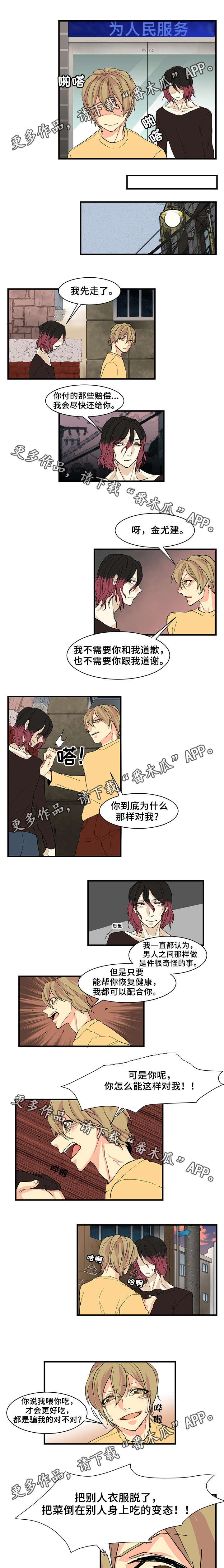 重启美食漫画,第15章：矛盾解除2图