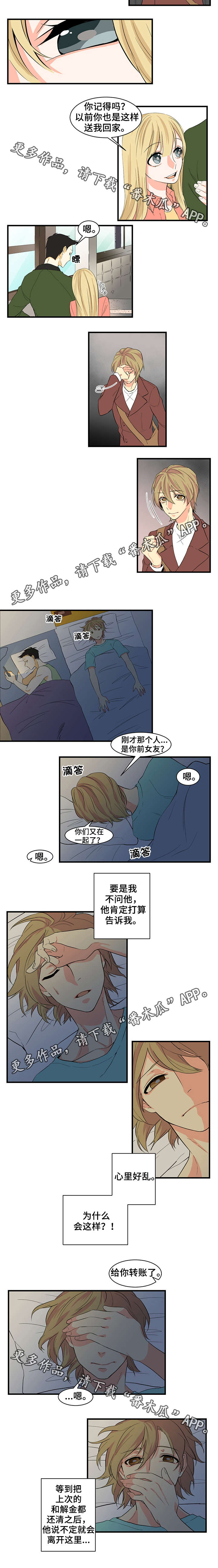 重启美食漫画,第19章：跟前任复合1图