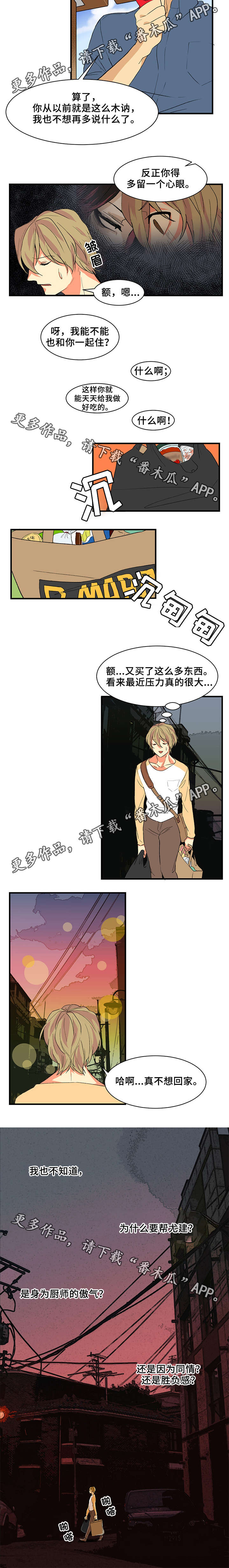 重启美食漫画,第7章：不想回家1图