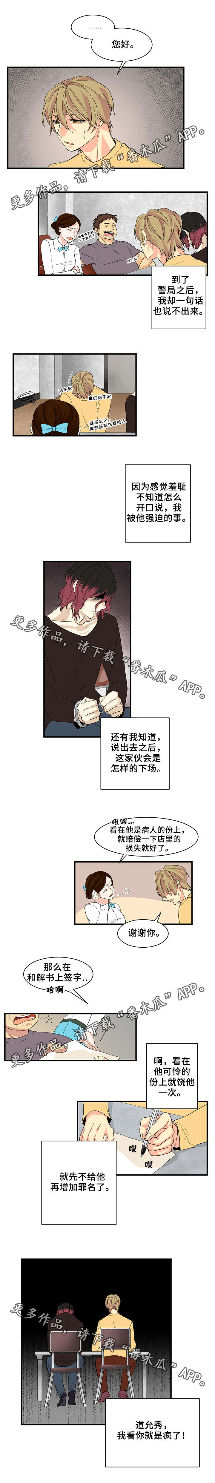 重启美食漫画,第15章：矛盾解除1图