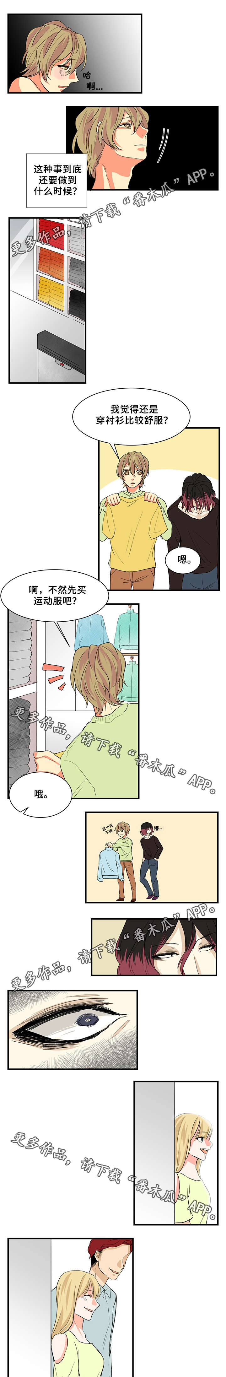 重启美食漫画,第10章：前任1图