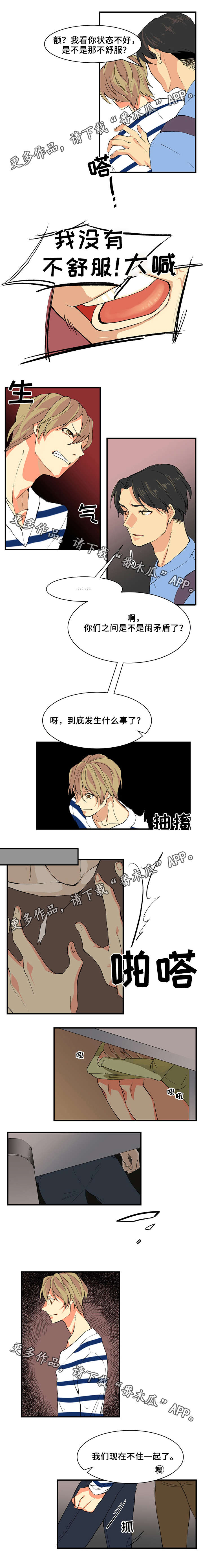 重启美食漫画,第11章：闹矛盾2图
