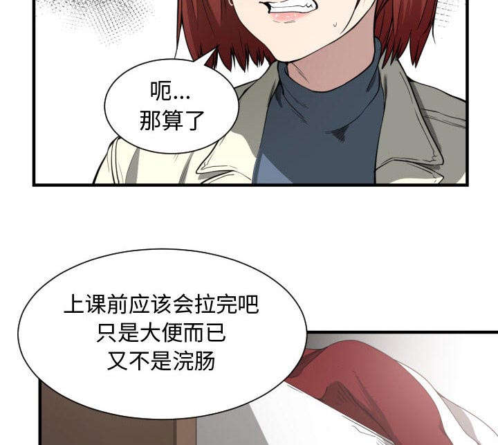 秘密关系漫画,第5话2图