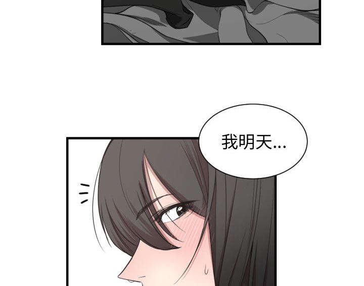 秘密关系漫画,第5话2图