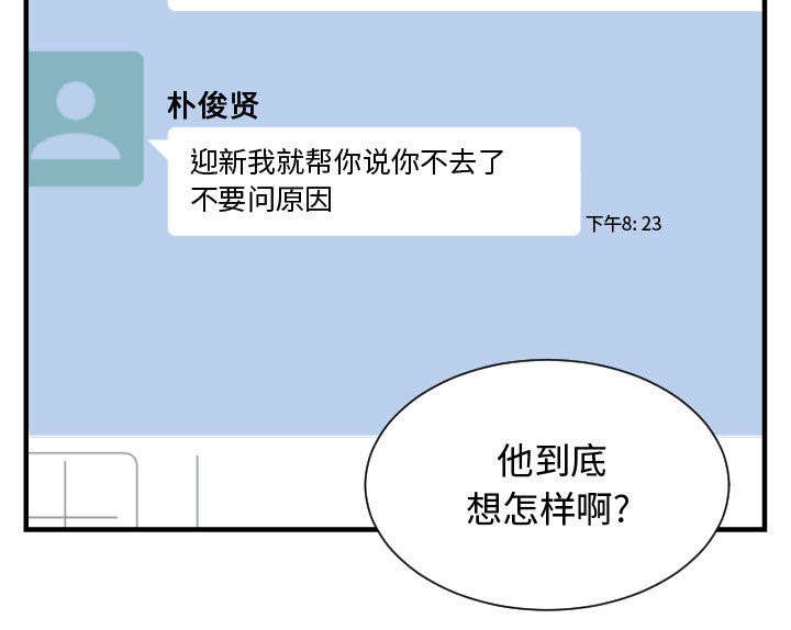 秘密关系漫画,第29话1图
