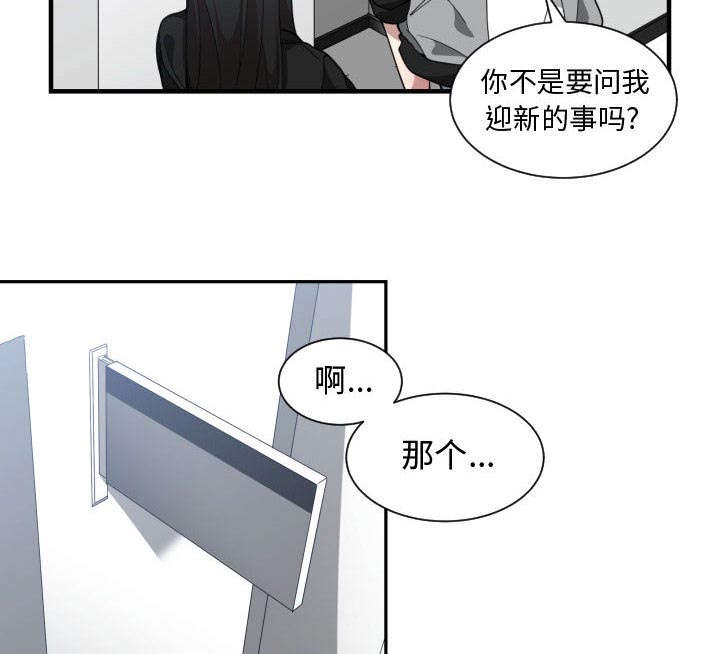 秘密关系漫画,第29话1图