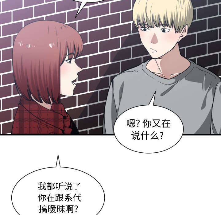 秘密关系漫画,第26话2图