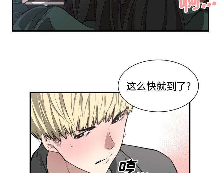 秘密关系漫画,第4话1图