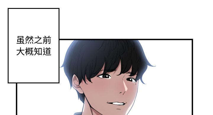 秘密关系漫画,第27话1图
