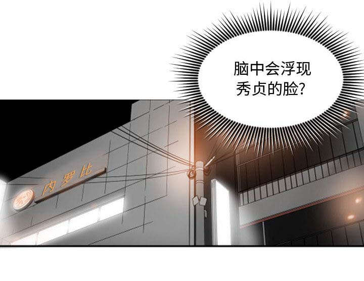 秘密关系漫画,第12话1图