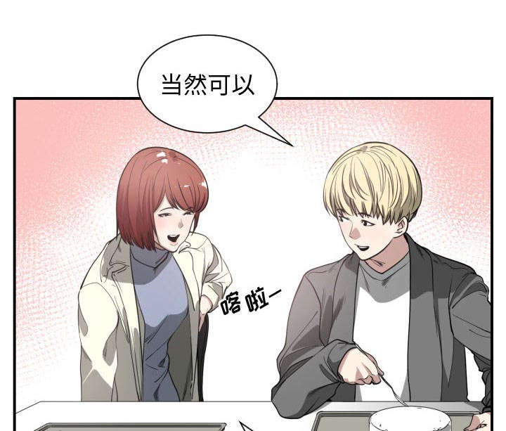 秘密关系漫画,第3话1图