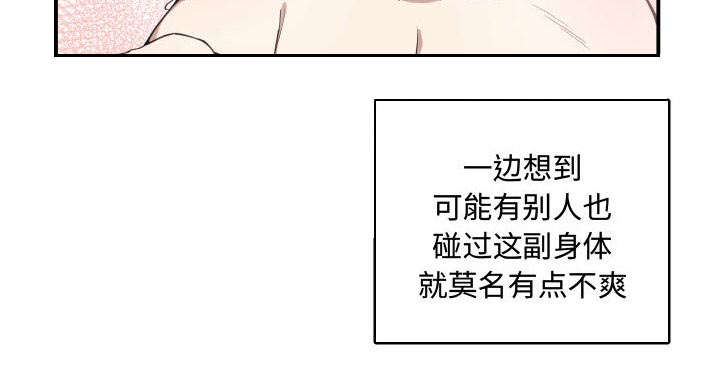 秘密关系唐亦如漫画,第8话2图