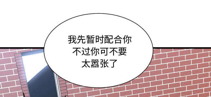 秘密关系漫画,第5话1图