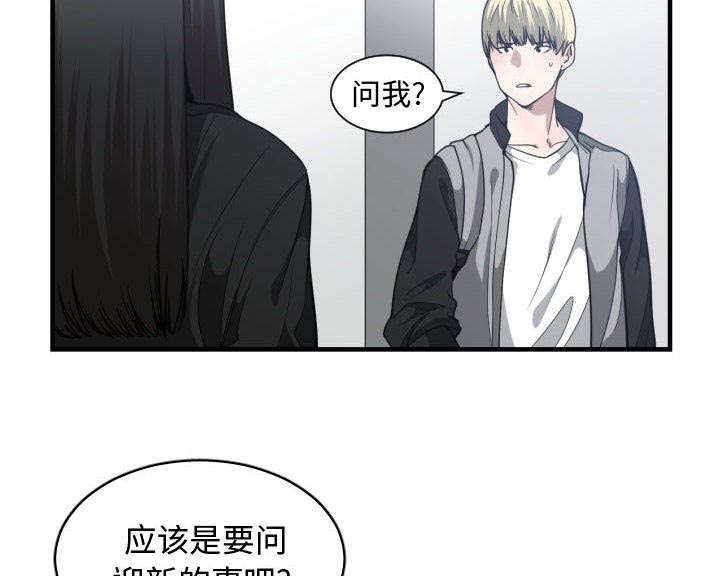 秘密关系漫画,第29话1图