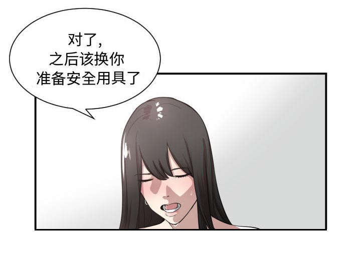 秘密关系漫画,第6话1图