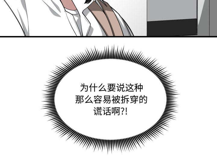 秘密关系漫画,第25话1图