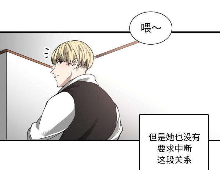 秘密关系漫画,第6话2图