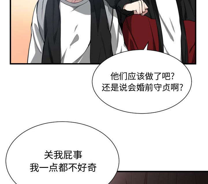 秘密关系漫画,第11话1图