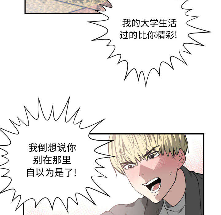 秘密关系漫画,第4话2图