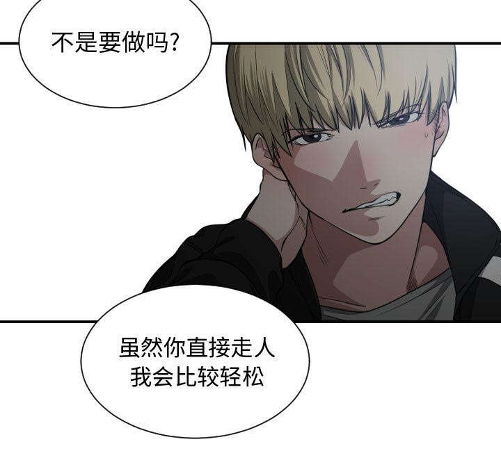 秘密关系第6集漫画,第8话2图