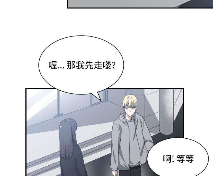 秘密关系漫画,第24话2图