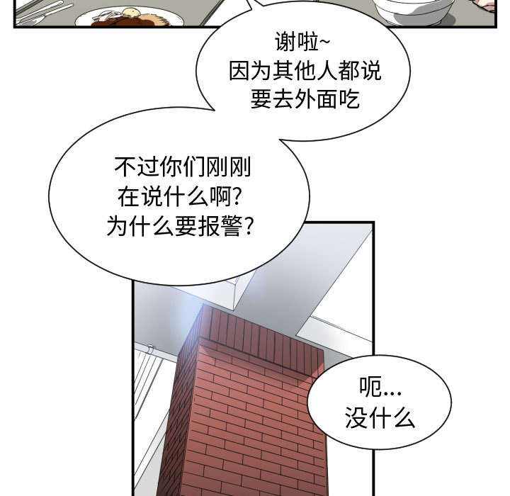 秘密关系漫画,第3话2图