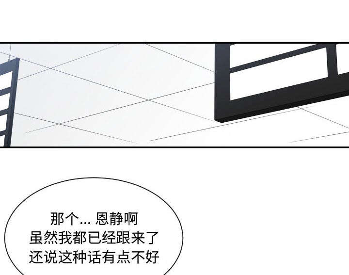秘密关系漫画,第21话2图