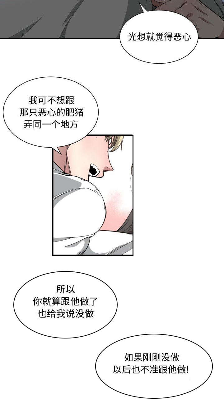 秘密关系第8集预告漫画,第17话2图