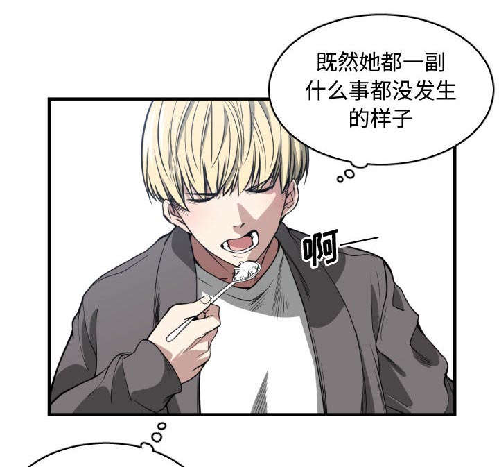 秘密关系漫画,第3话2图