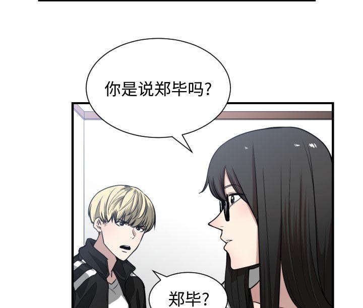 秘密关系第6集漫画,第8话2图