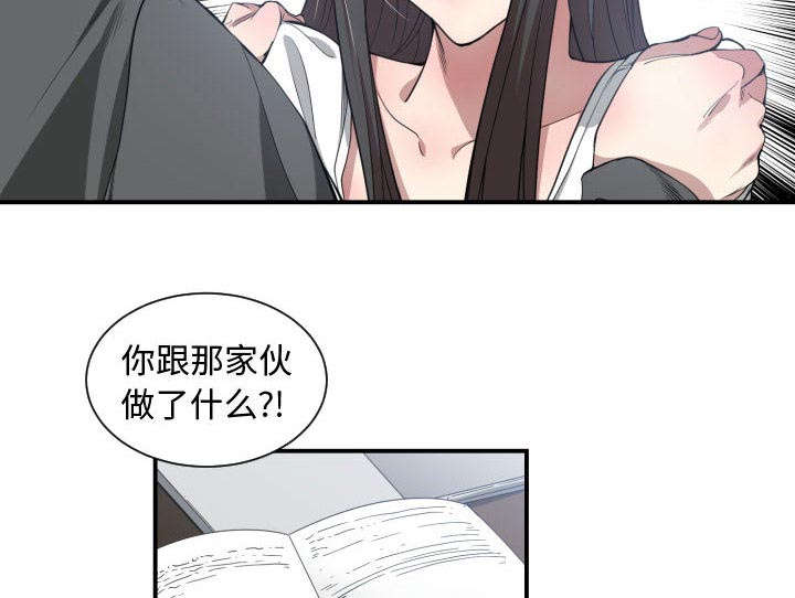 秘密关系漫画,第17话1图