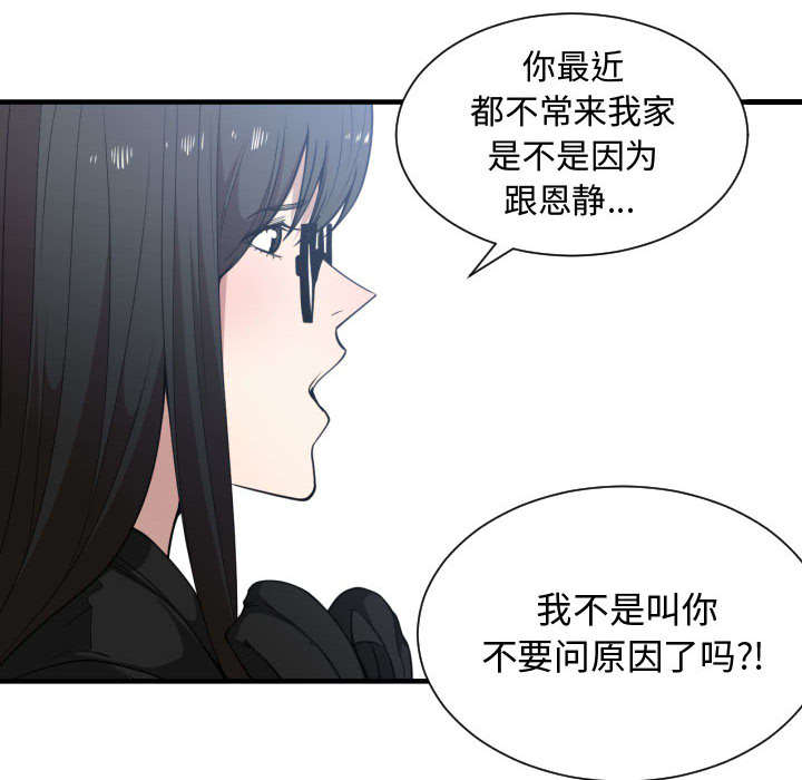 秘密关系漫画,第29话1图