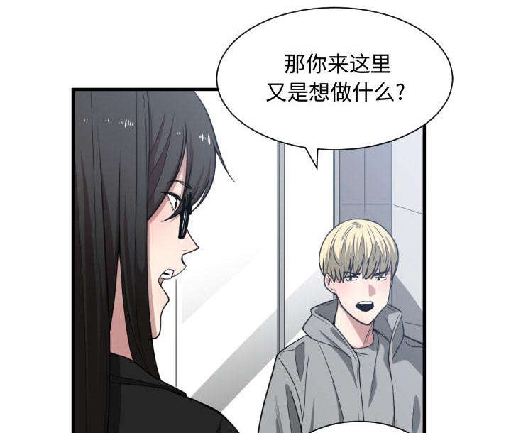 秘密关系漫画,第24话2图