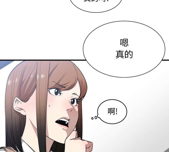 秘密关系漫画,第29话2图