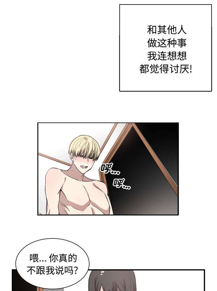 秘密关系漫画,第9话1图