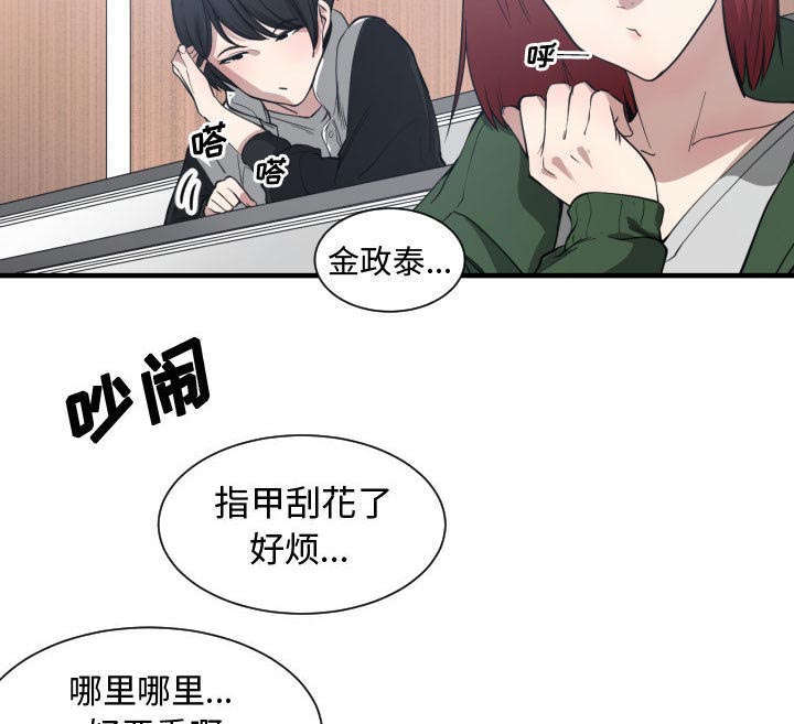 秘密关系漫画,第6话1图