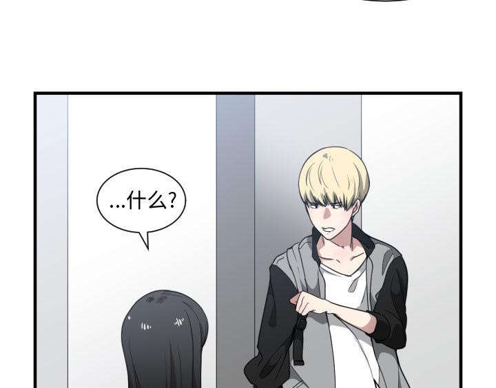 秘密关系漫画,第29话2图