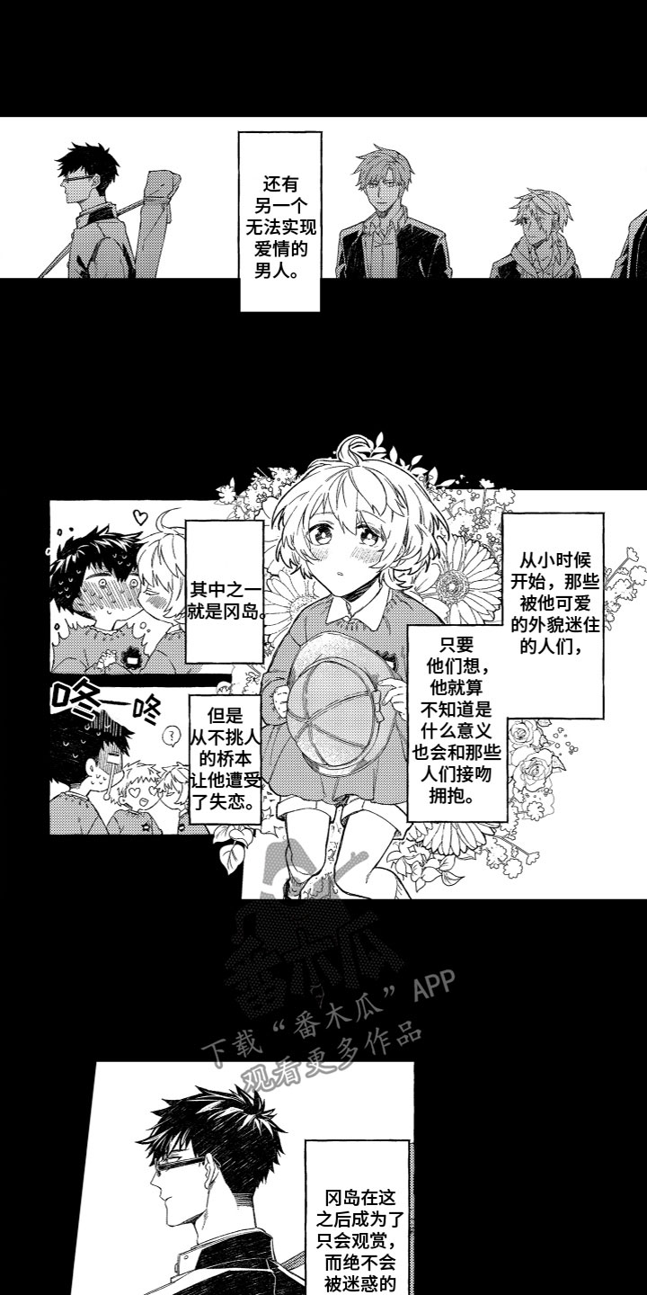 酒店漫画,第12章：做不到2图