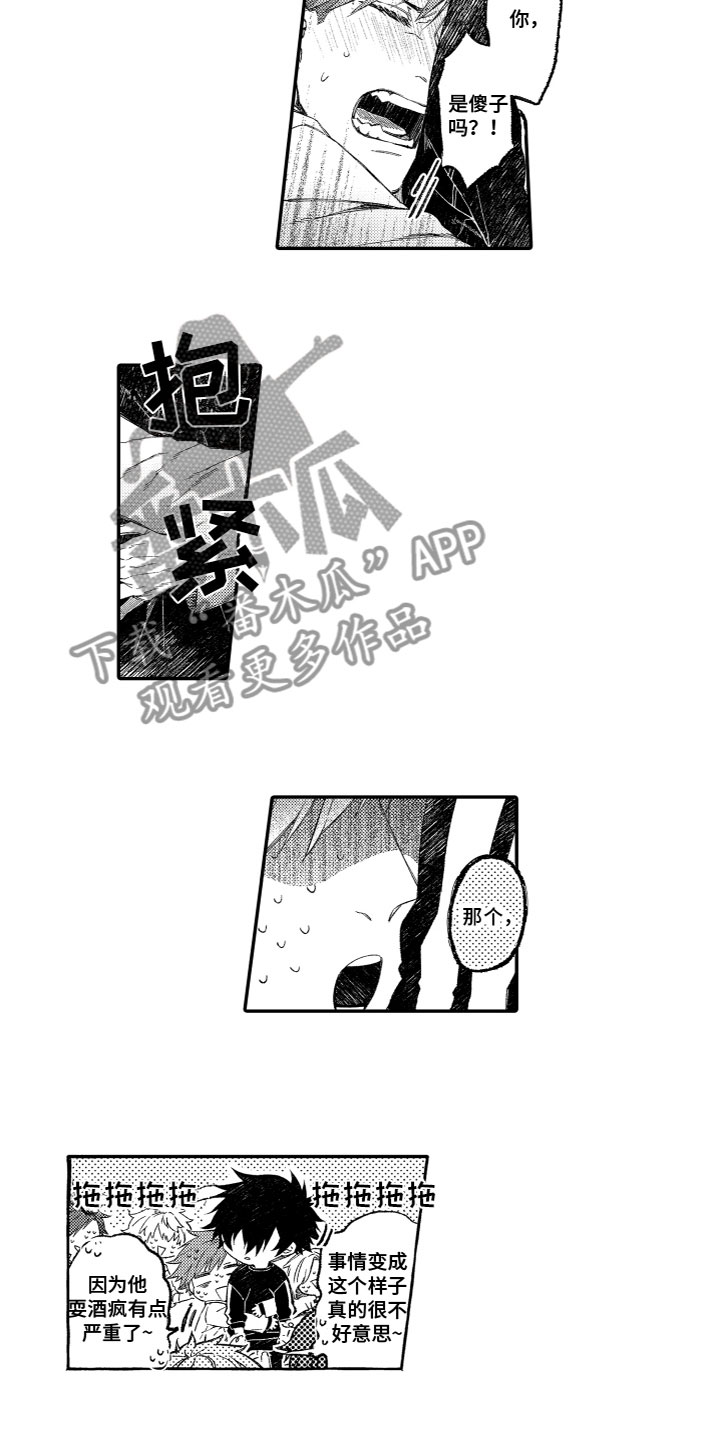 酒都李二哥漫画,第19章：一起逃跑2图