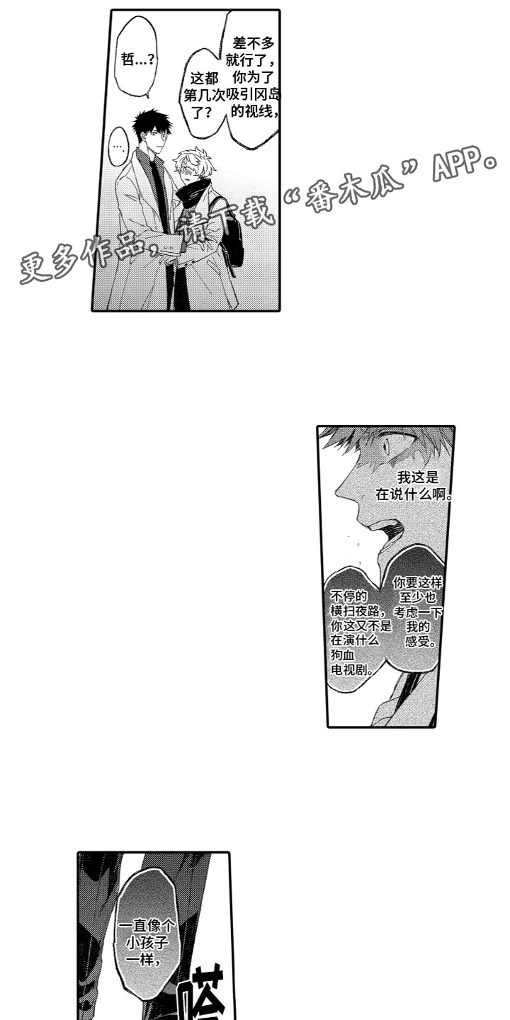 酒都李二哥漫画,第14章：发火1图