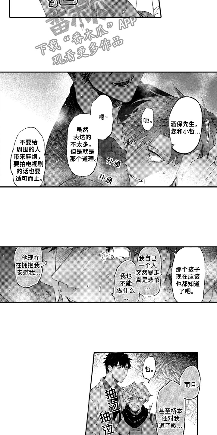 九堡家苑漫画,第14章：发火1图