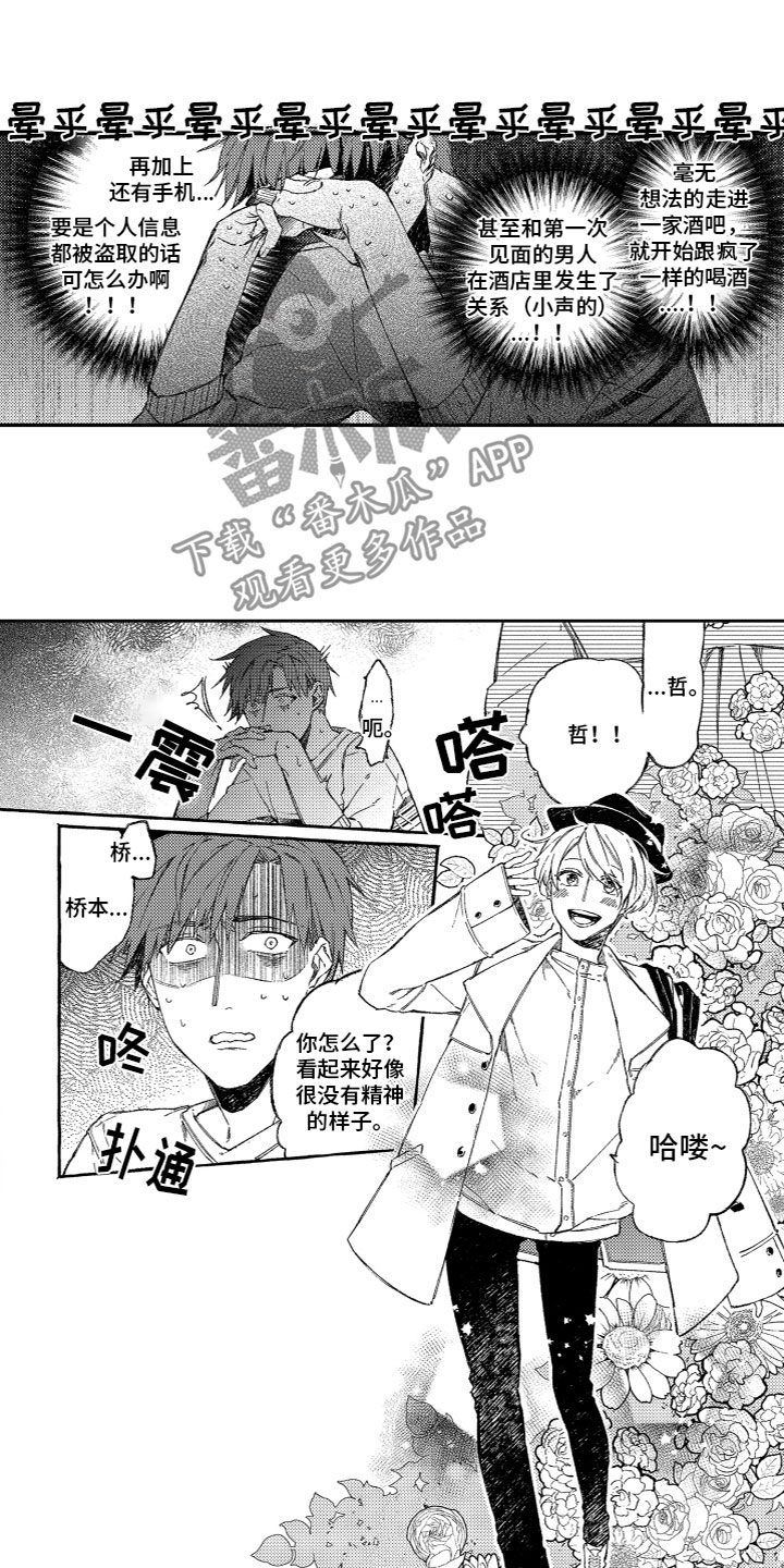 酒都李二哥漫画,第4章：嫉妒2图