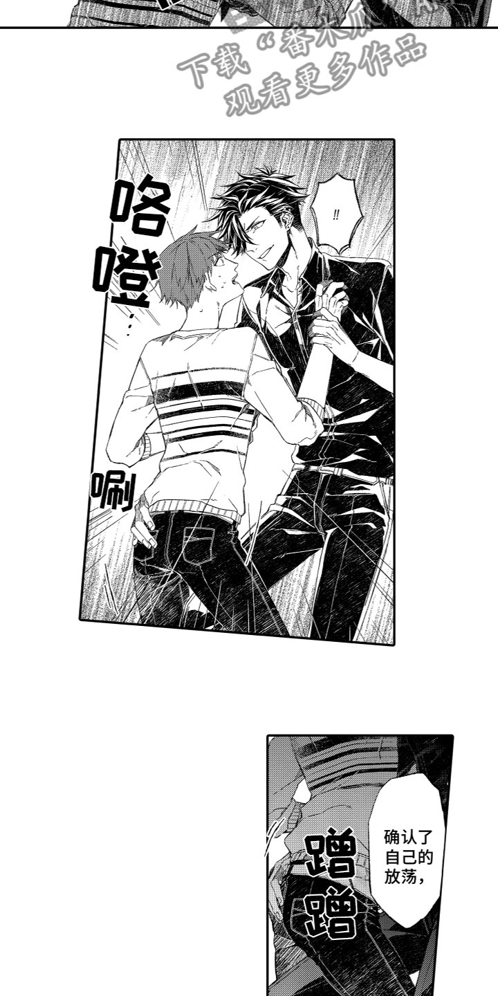 酒保行动全攻略漫画,第7章：想法2图