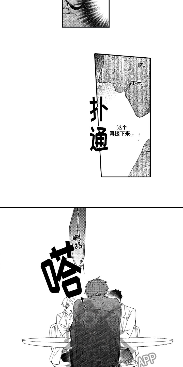 酒保跟班漫画,第5章：视频2图