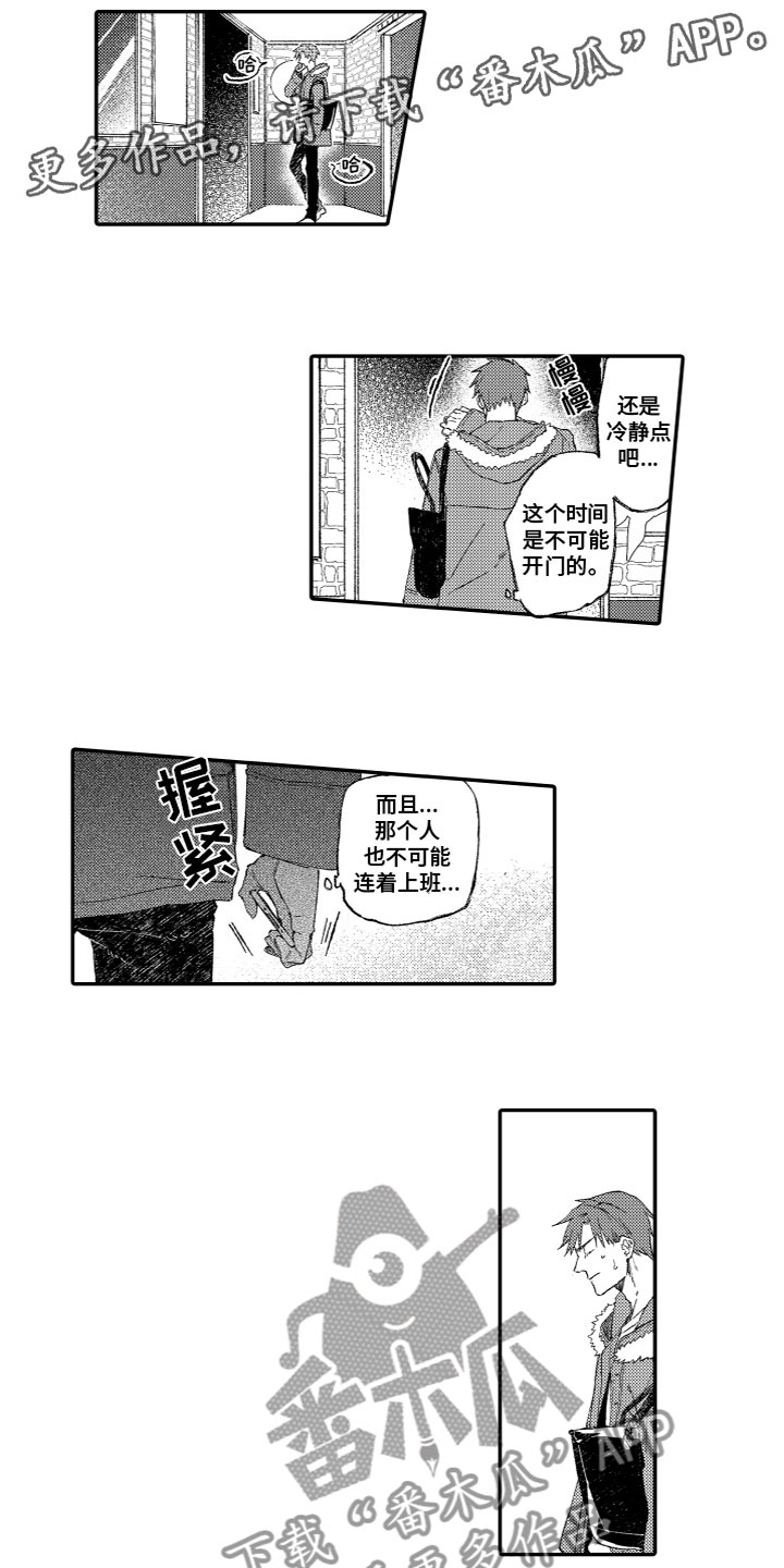 酒保佳人漫画,第6章：又来了1图