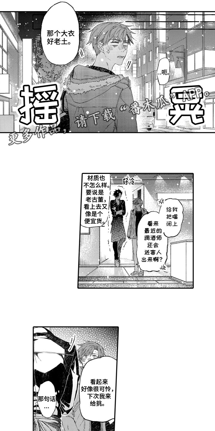 酒保一个月多少钱漫画,第10章：约会1图