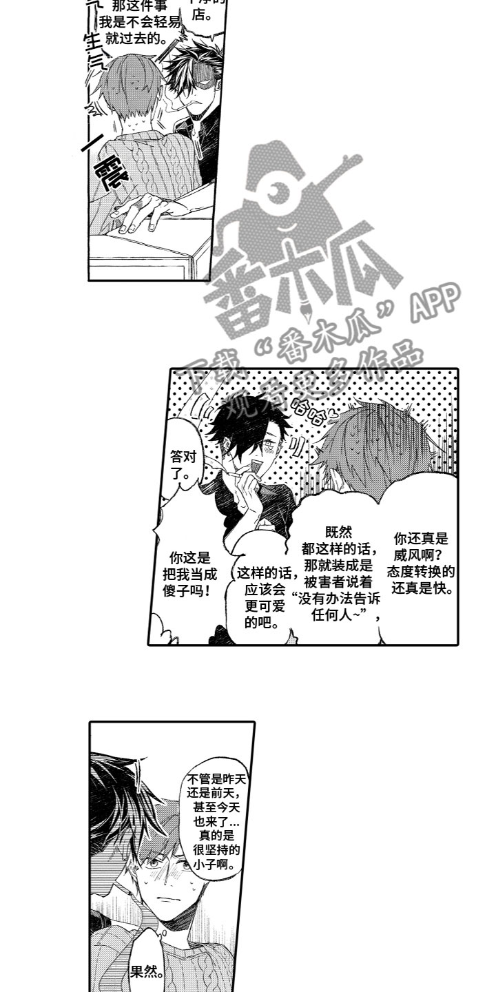 酒保跟班漫画,第9章：小屁孩2图