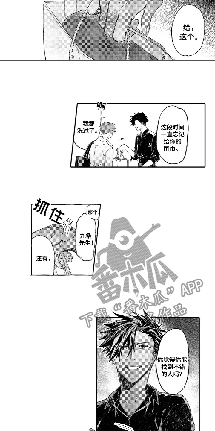 酒保一个月多少钱漫画,第18章：躲避1图